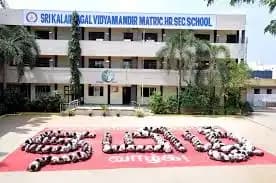 Kalamandir Matriculation Higher Secondary School Kalamandir Matriculation Higher Secondary School